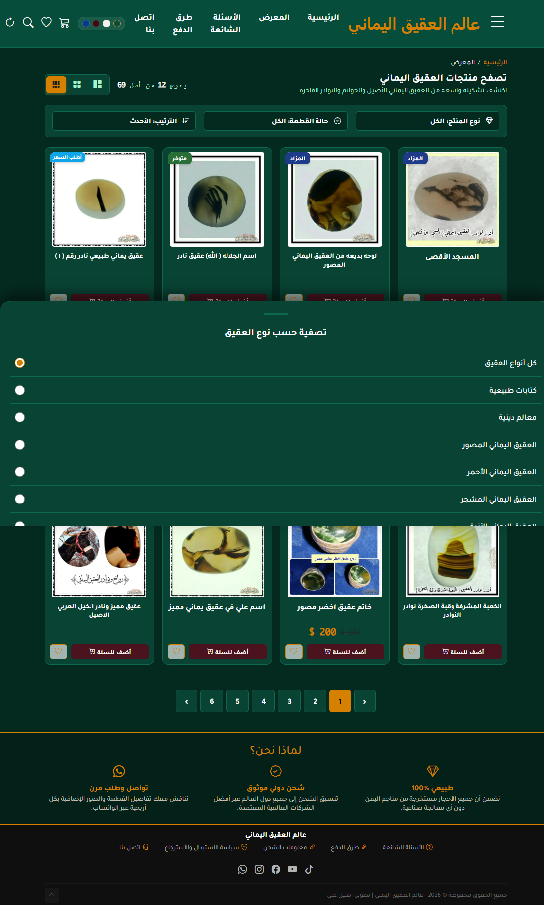 كتالوج منتجات العقيق