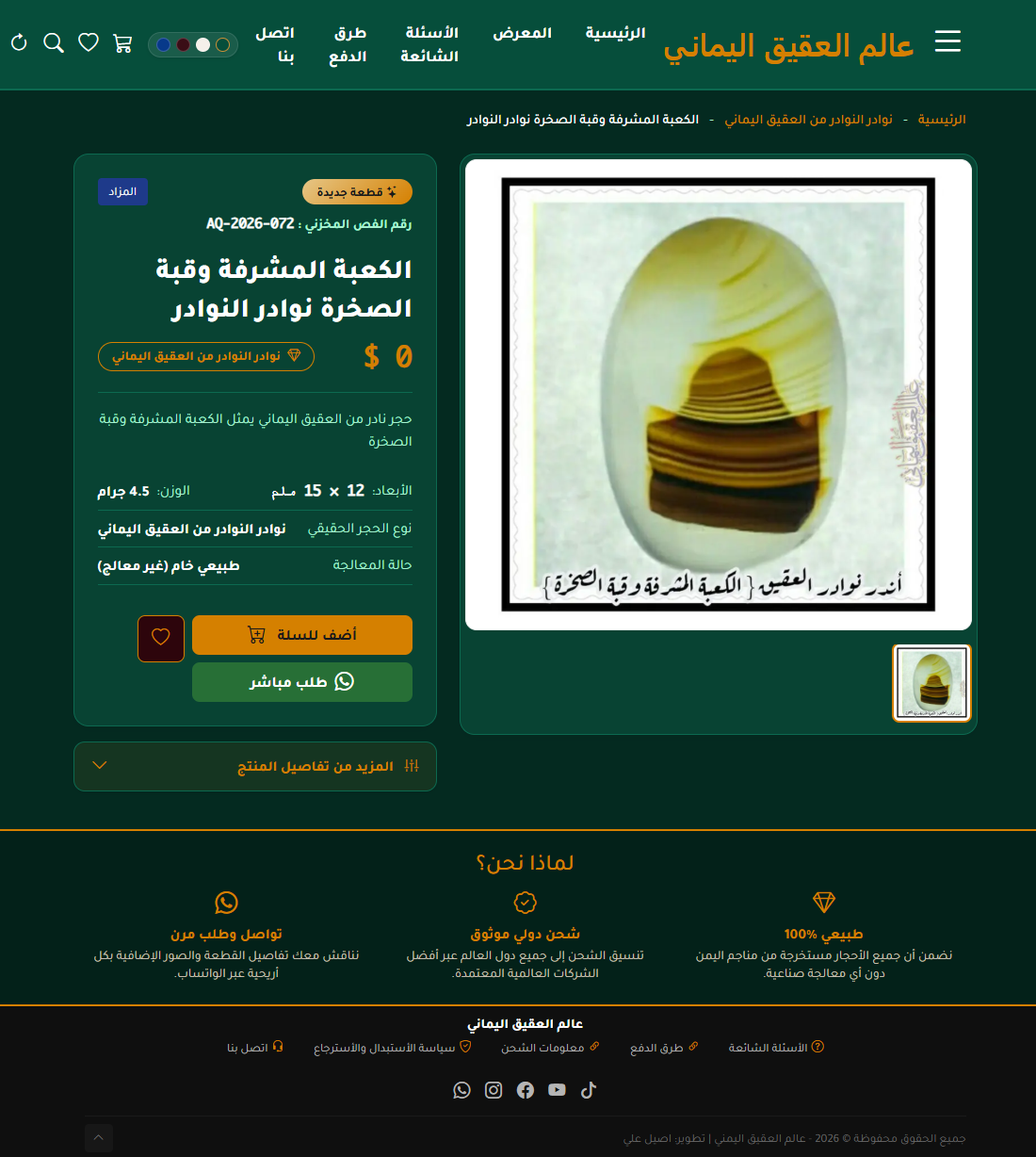 صفحة تفاصيل منتج