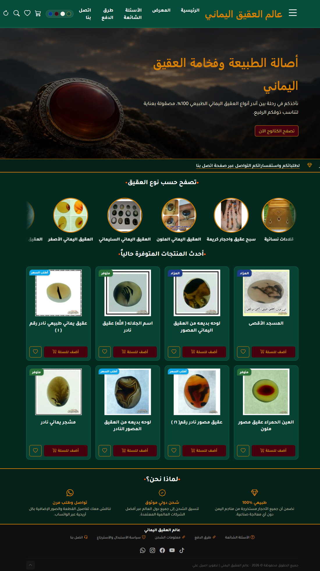 متجر عالم العقيق اليماني